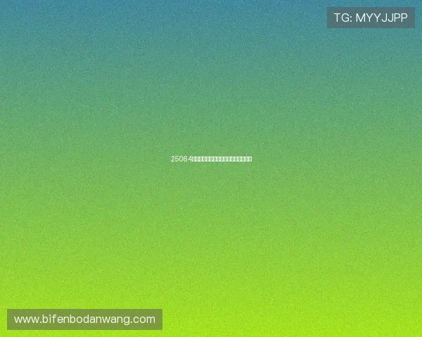 25064胜负彩预测避坑指南高频玩法防骗揭秘 25064胜负彩预测避坑指南高频玩法防骗揭秘